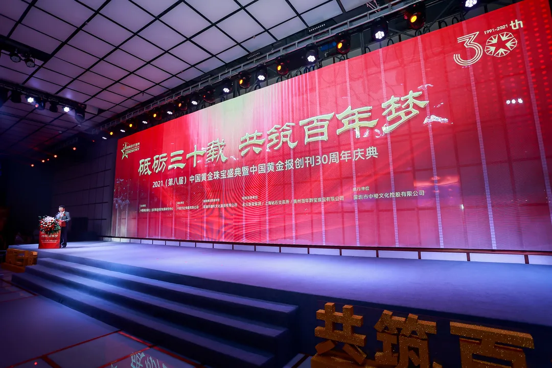 2021中国黄金珠宝盛典于IBC格式成功举办，水贝珠宝集团董事长卢礼杭荣获功勋人物！(图5)