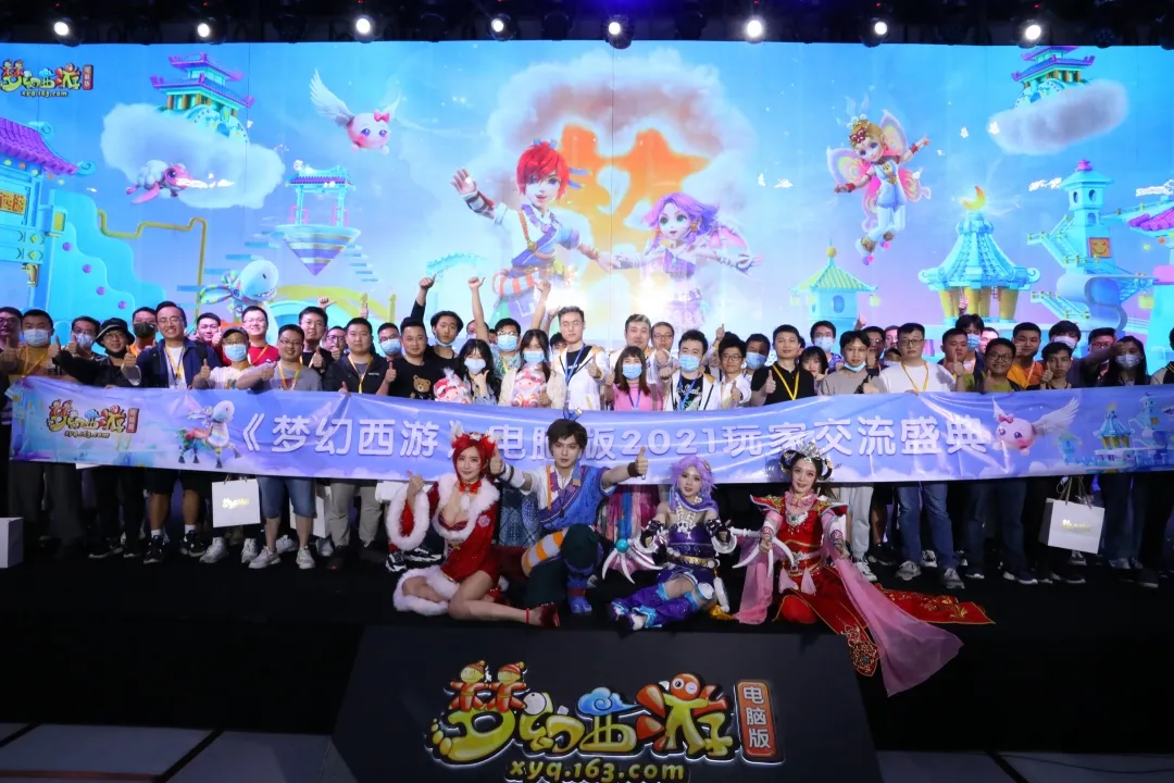 《梦幻西游》2021玩家交流盛典在IBC格式盛大开幕！(图10)